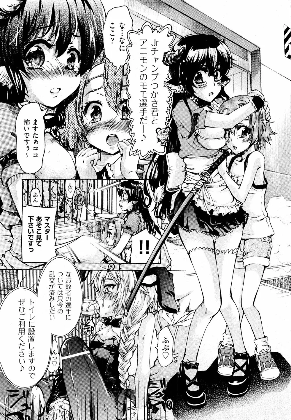COMIC 阿吽 2012年3月号 Page.428
