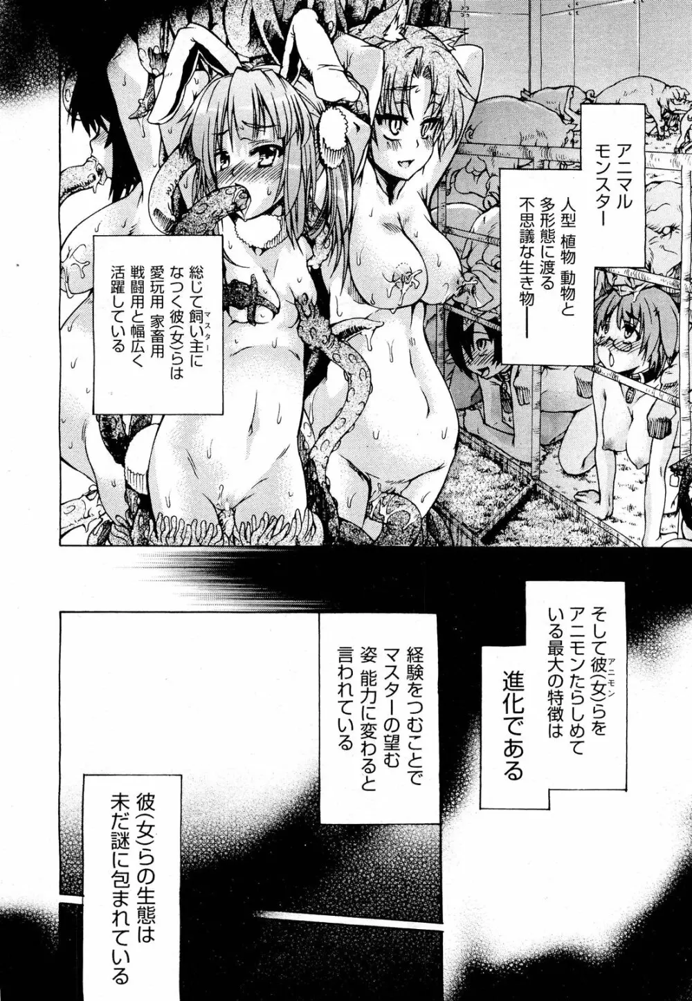 COMIC 阿吽 2012年3月号 Page.430