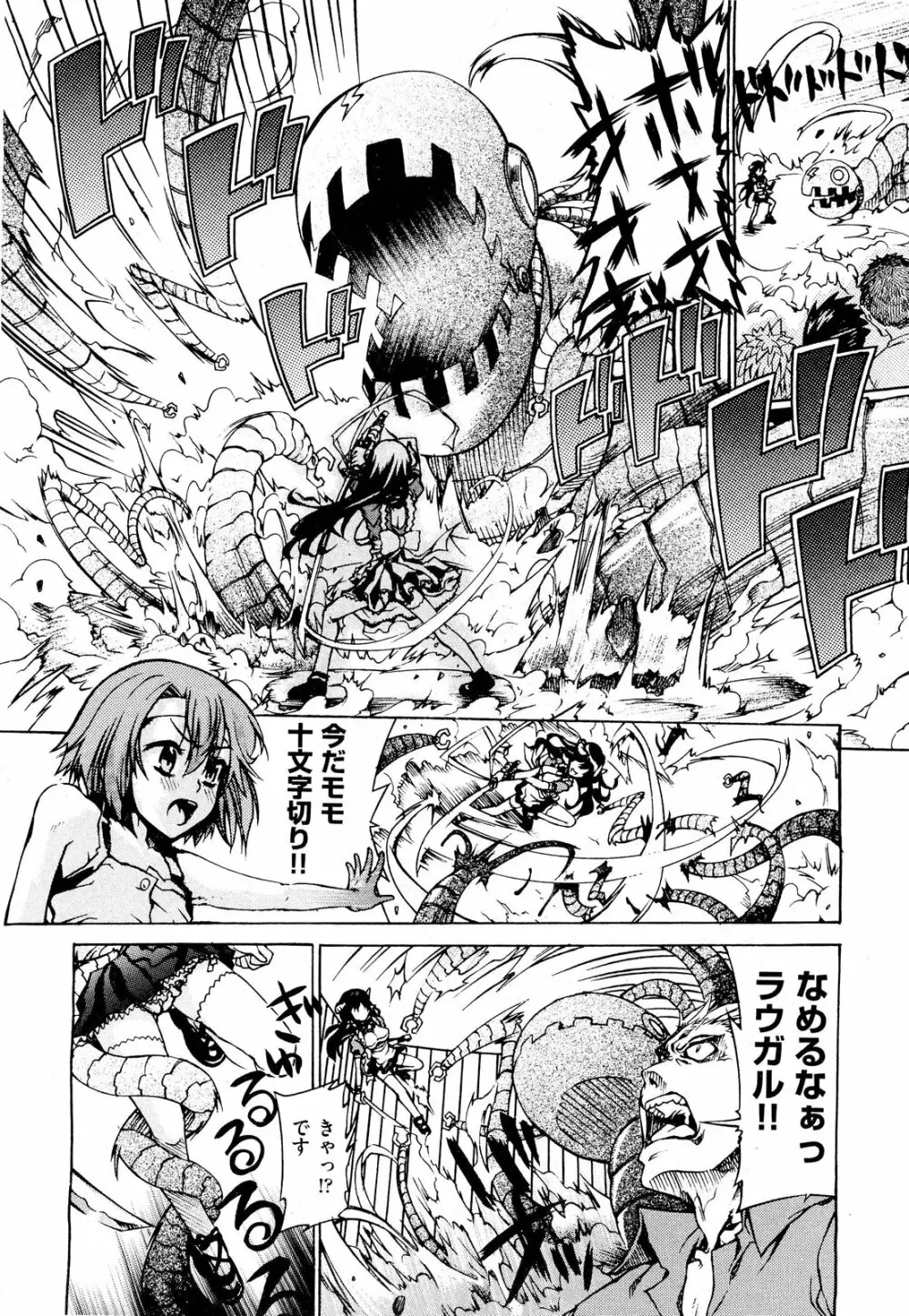 COMIC 阿吽 2012年3月号 Page.432