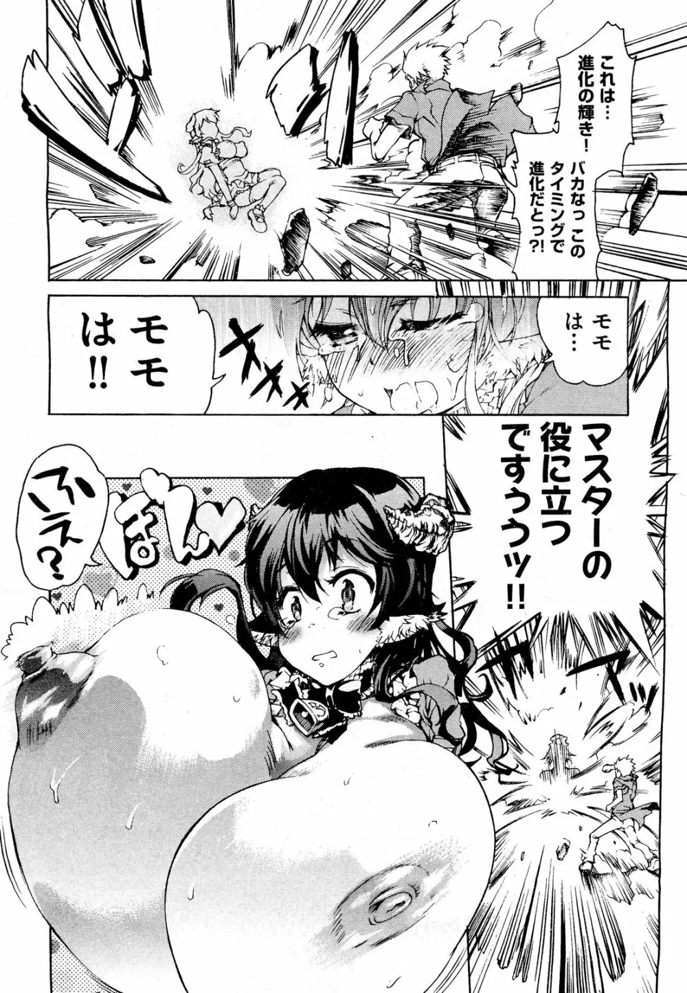 COMIC 阿吽 2012年3月号 Page.442