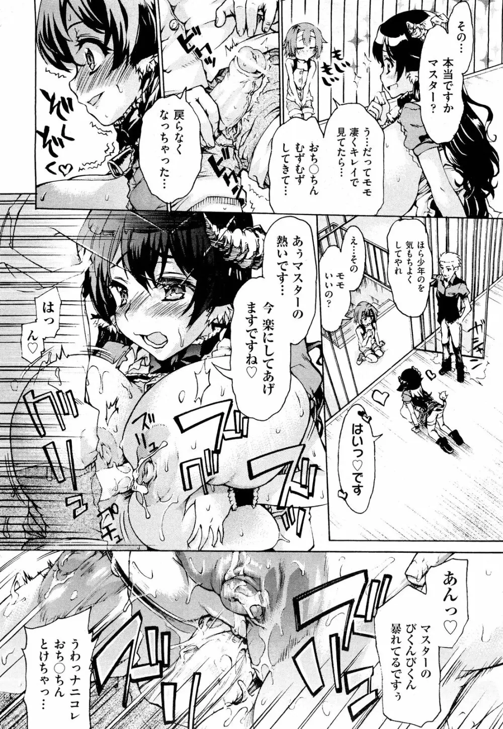 COMIC 阿吽 2012年3月号 Page.444