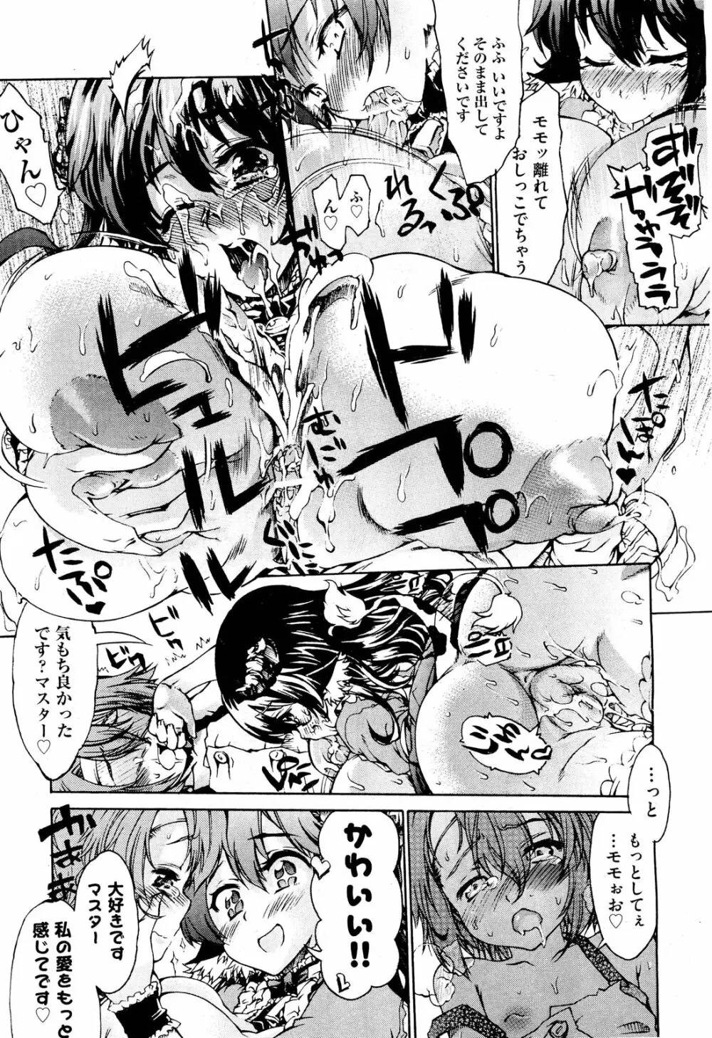 COMIC 阿吽 2012年3月号 Page.445