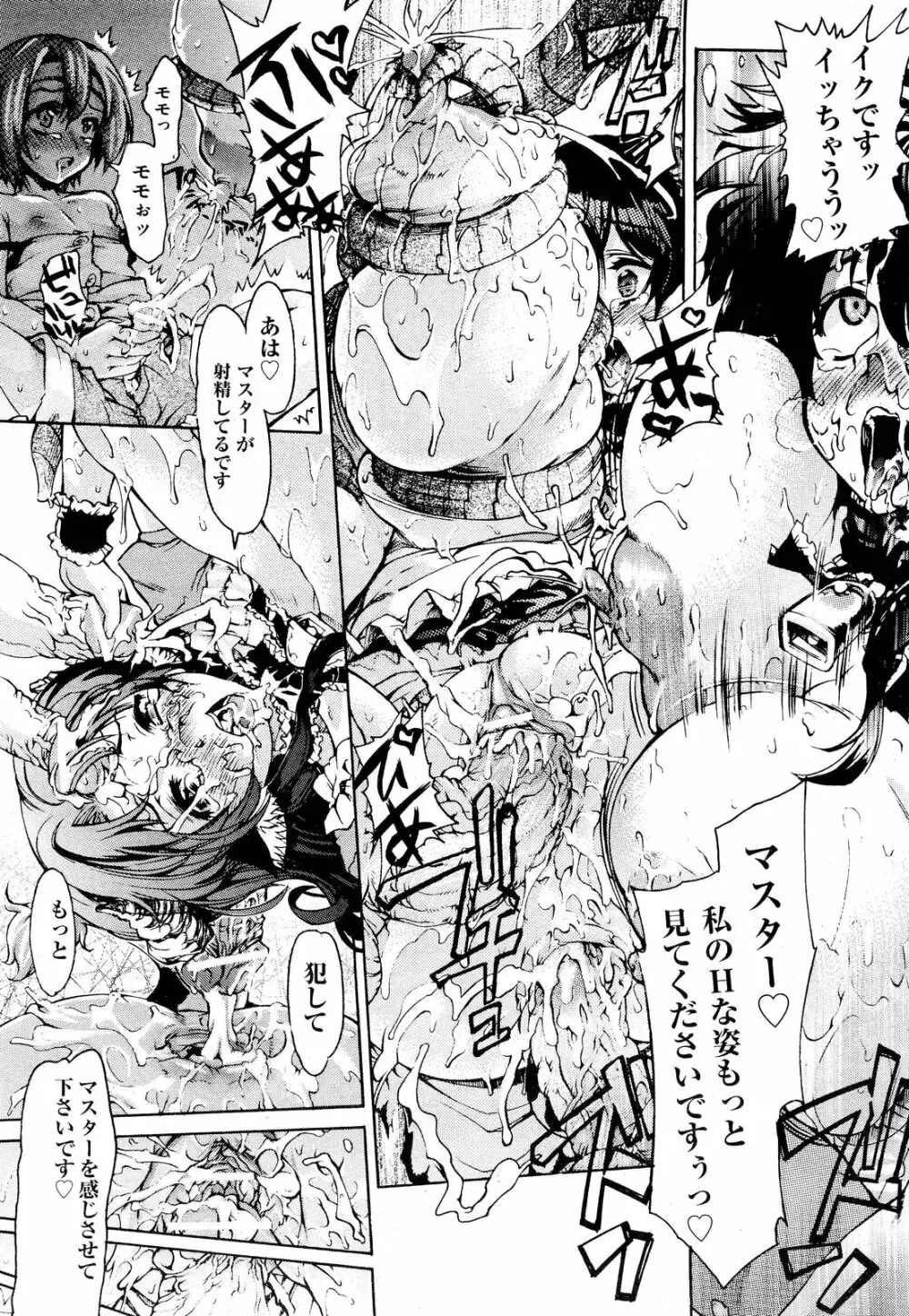 COMIC 阿吽 2012年3月号 Page.452