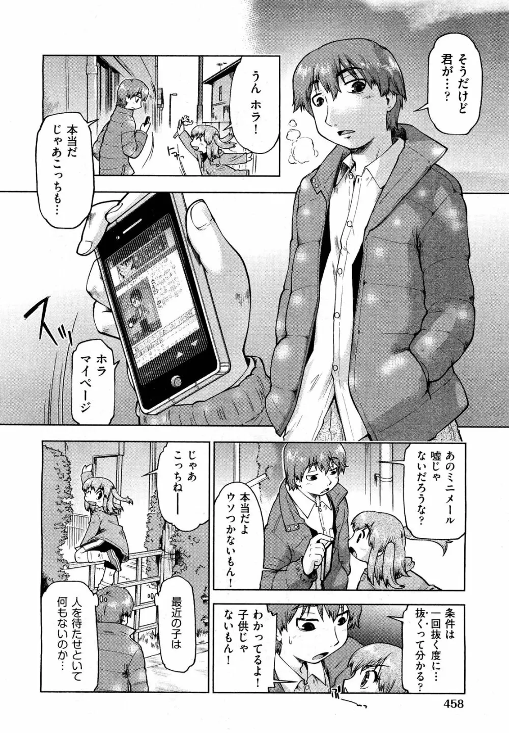 COMIC 阿吽 2012年3月号 Page.458