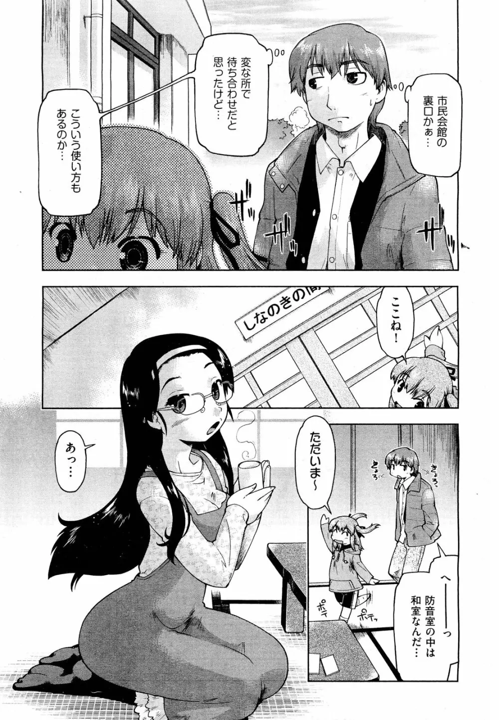 COMIC 阿吽 2012年3月号 Page.459