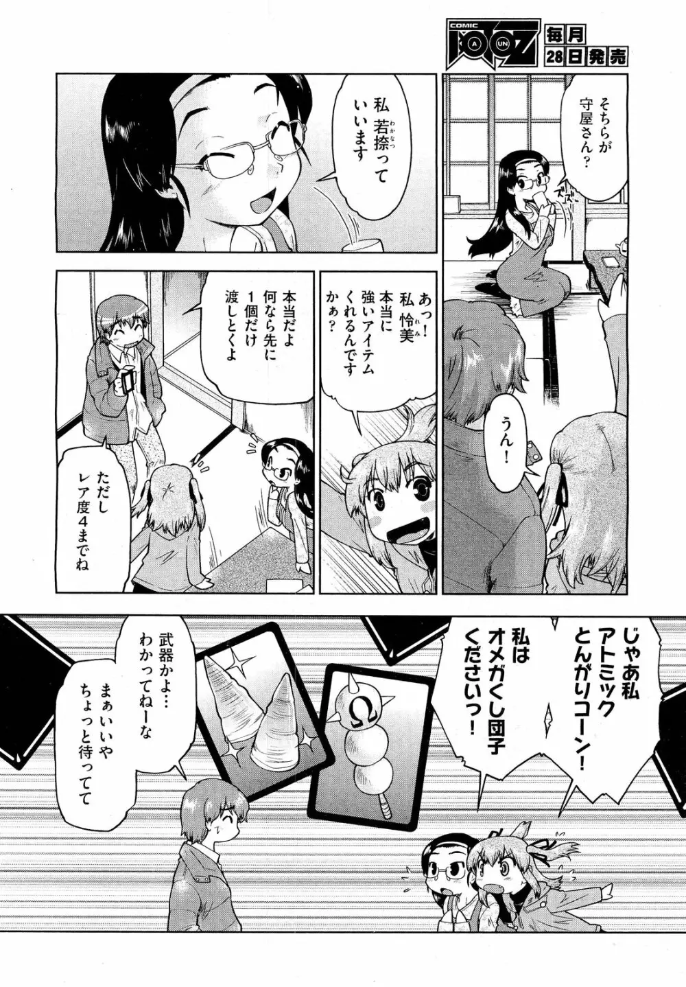 COMIC 阿吽 2012年3月号 Page.460