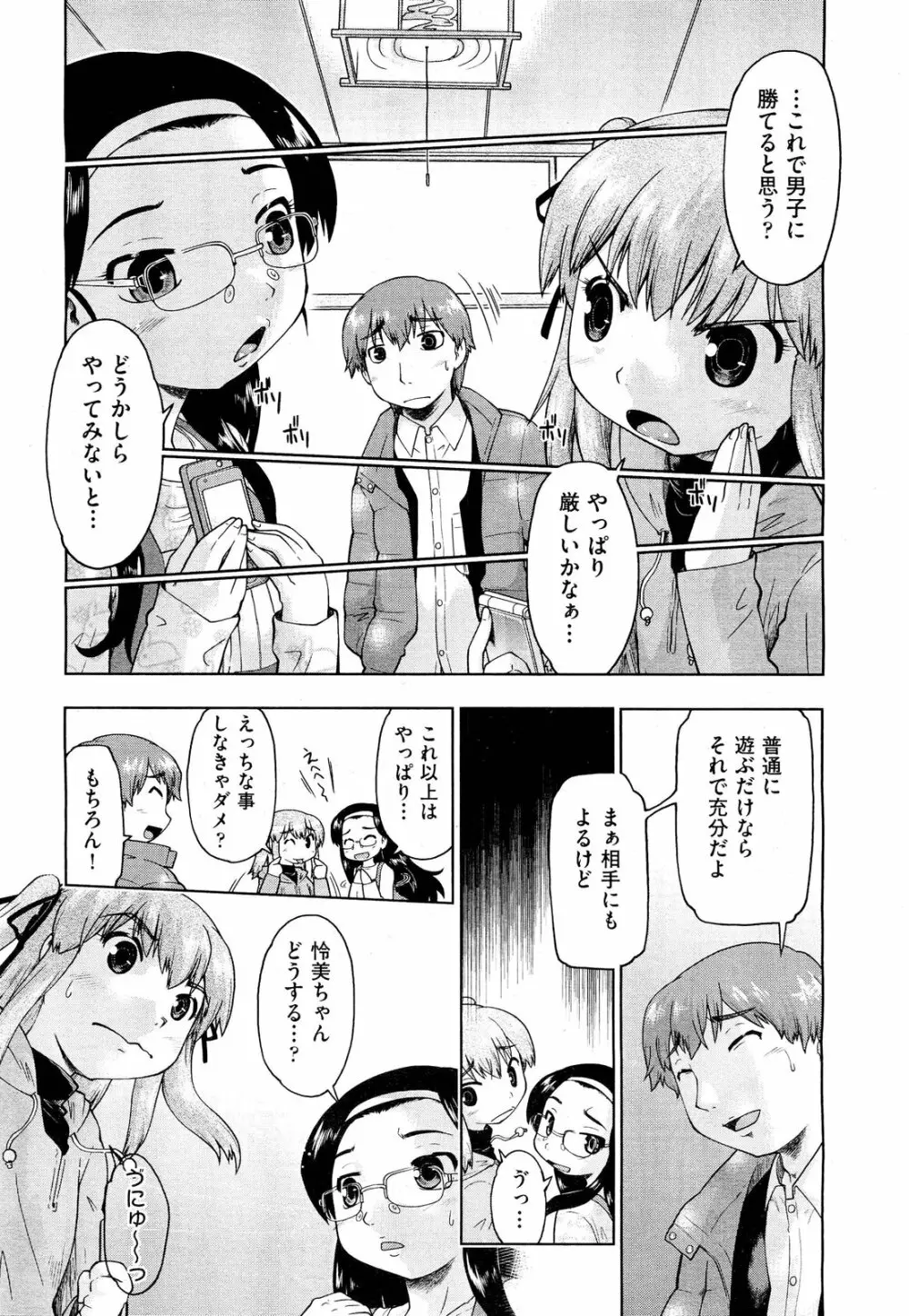 COMIC 阿吽 2012年3月号 Page.461