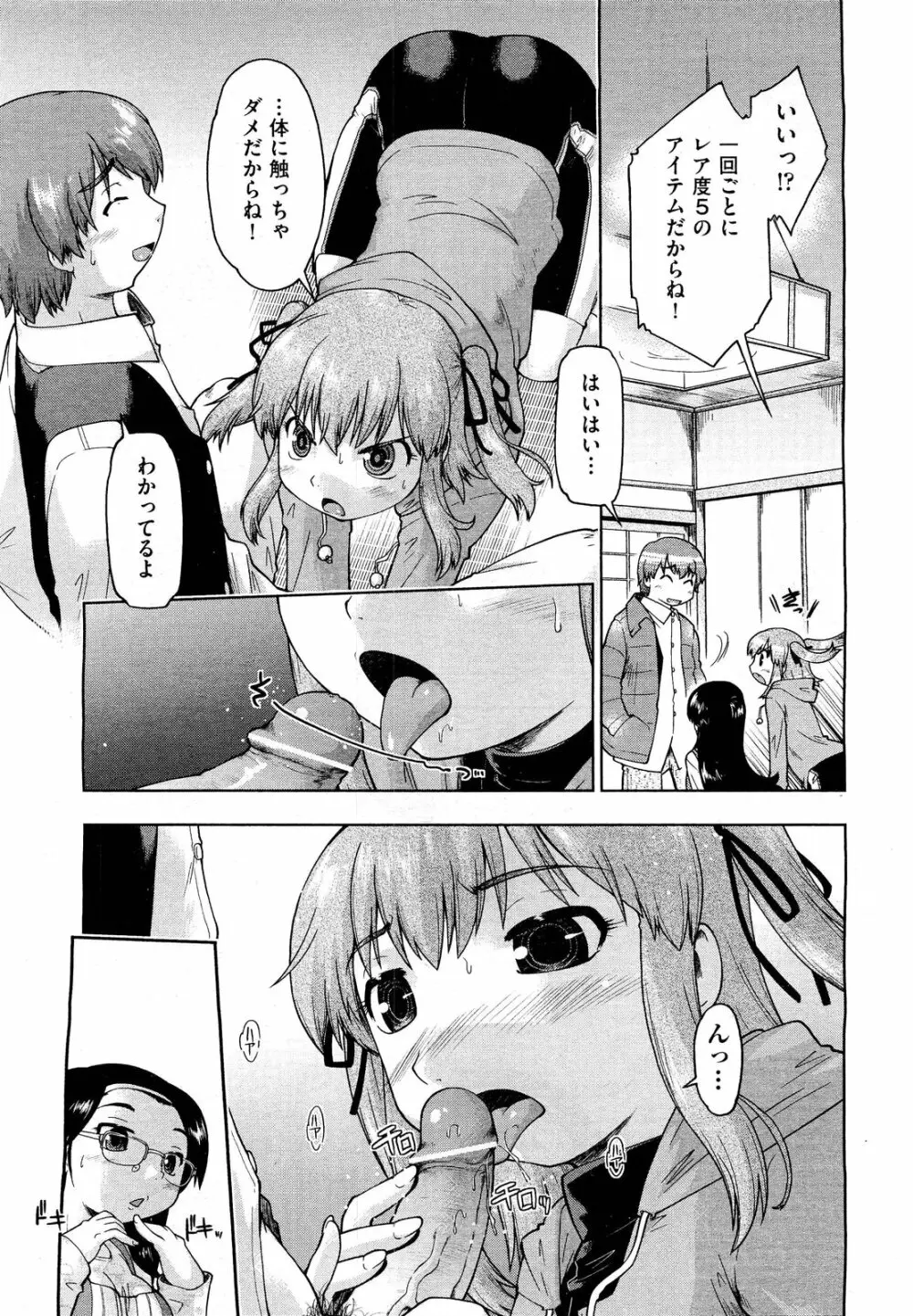 COMIC 阿吽 2012年3月号 Page.462