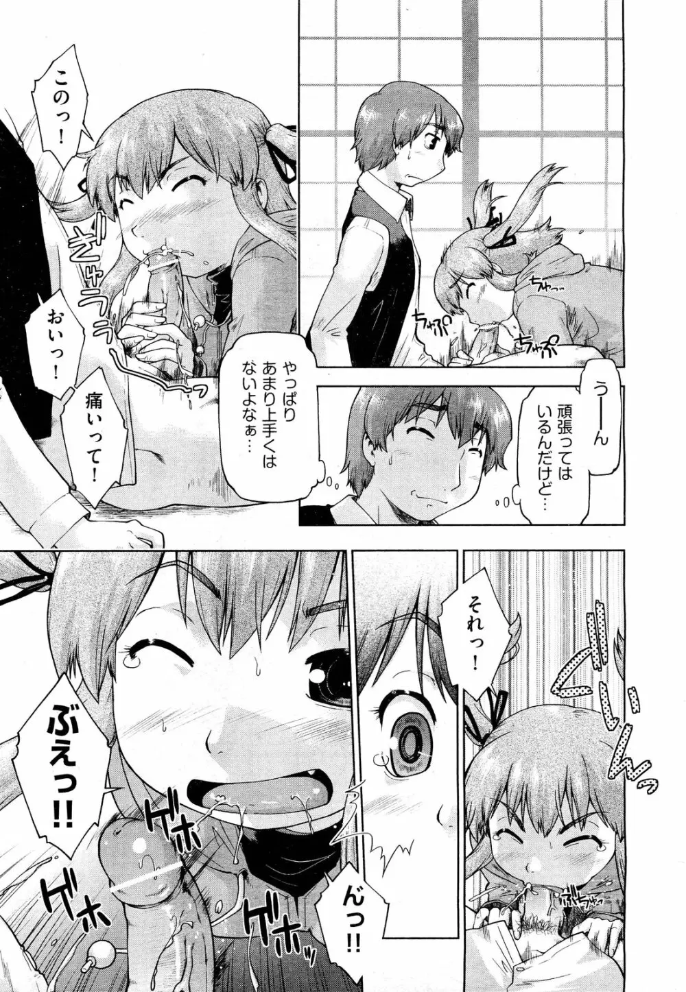 COMIC 阿吽 2012年3月号 Page.463