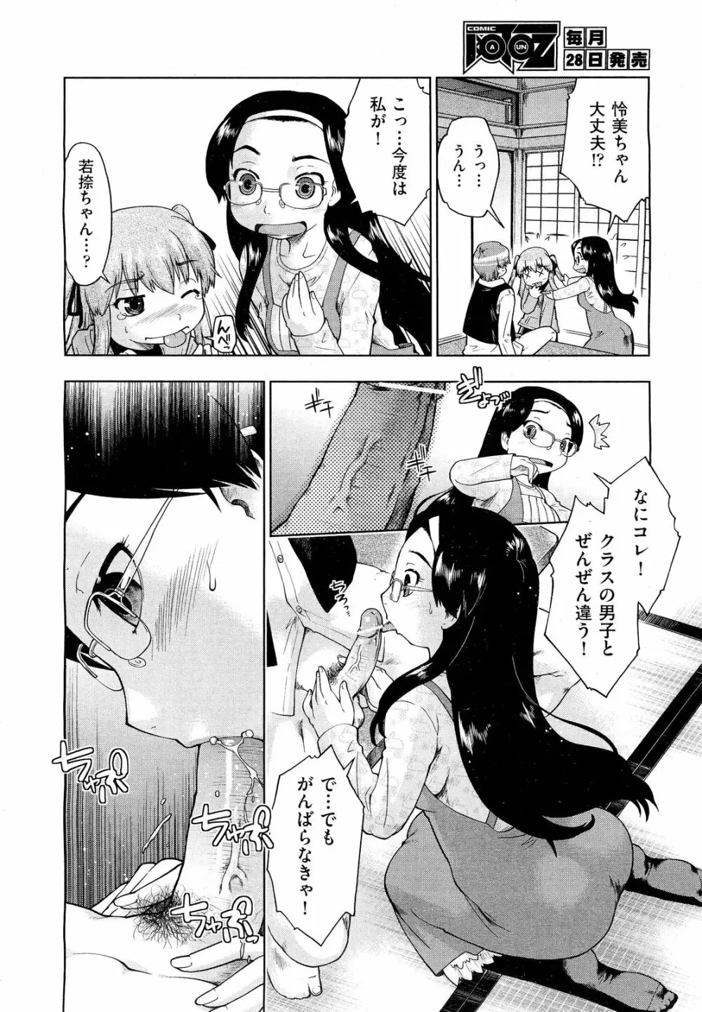 COMIC 阿吽 2012年3月号 Page.464