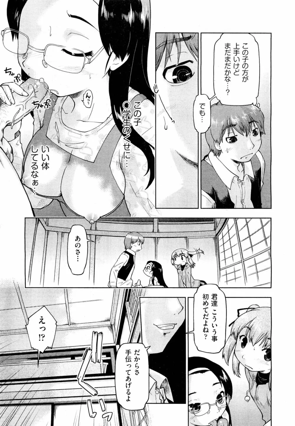 COMIC 阿吽 2012年3月号 Page.465