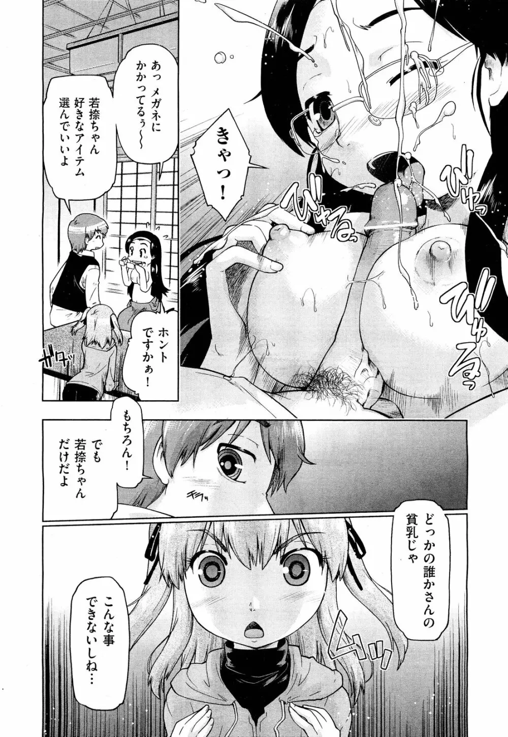 COMIC 阿吽 2012年3月号 Page.469