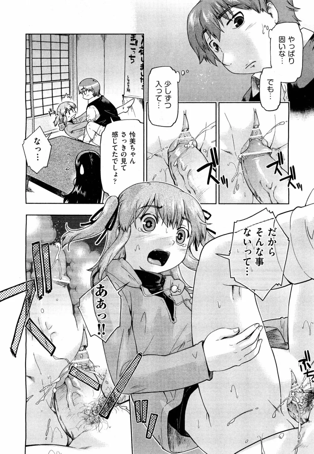 COMIC 阿吽 2012年3月号 Page.472