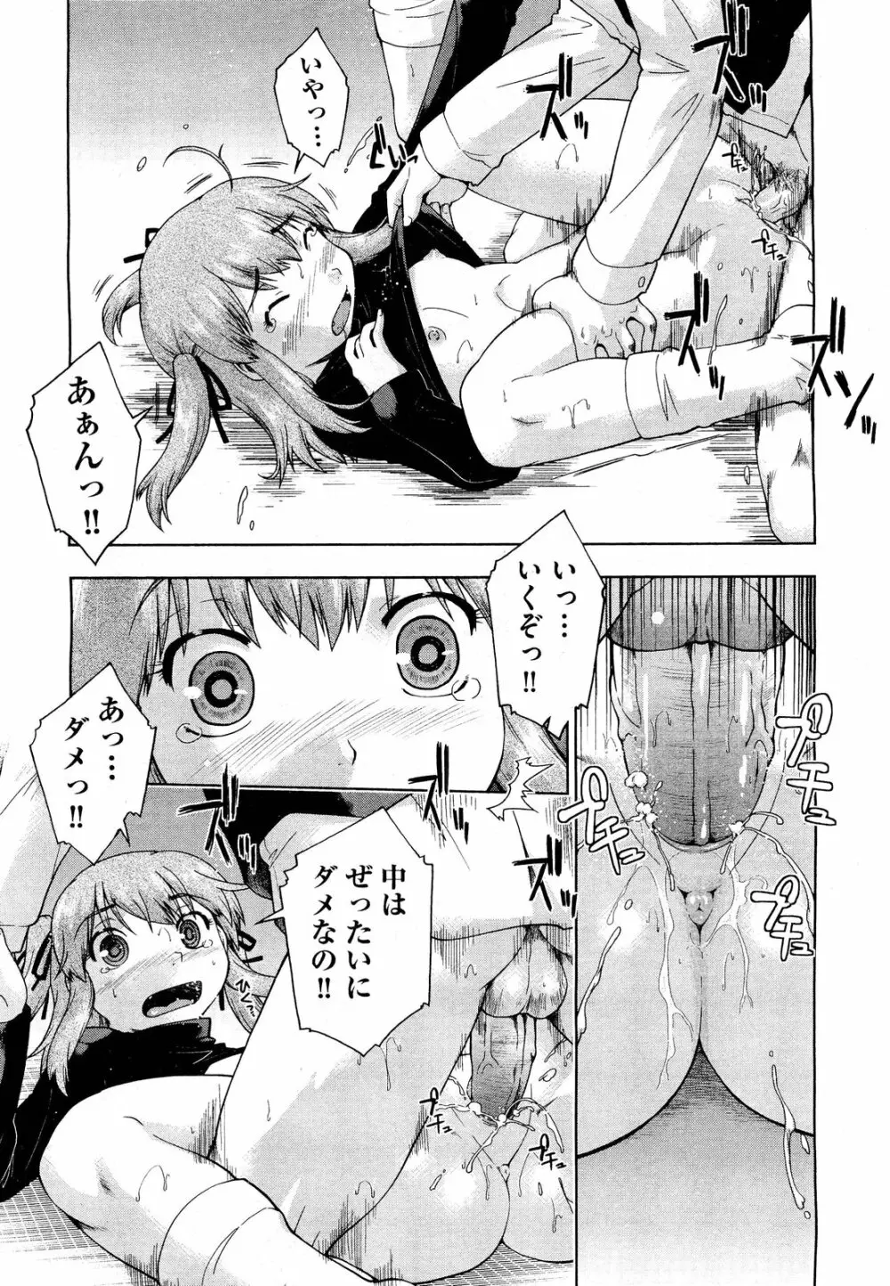 COMIC 阿吽 2012年3月号 Page.474