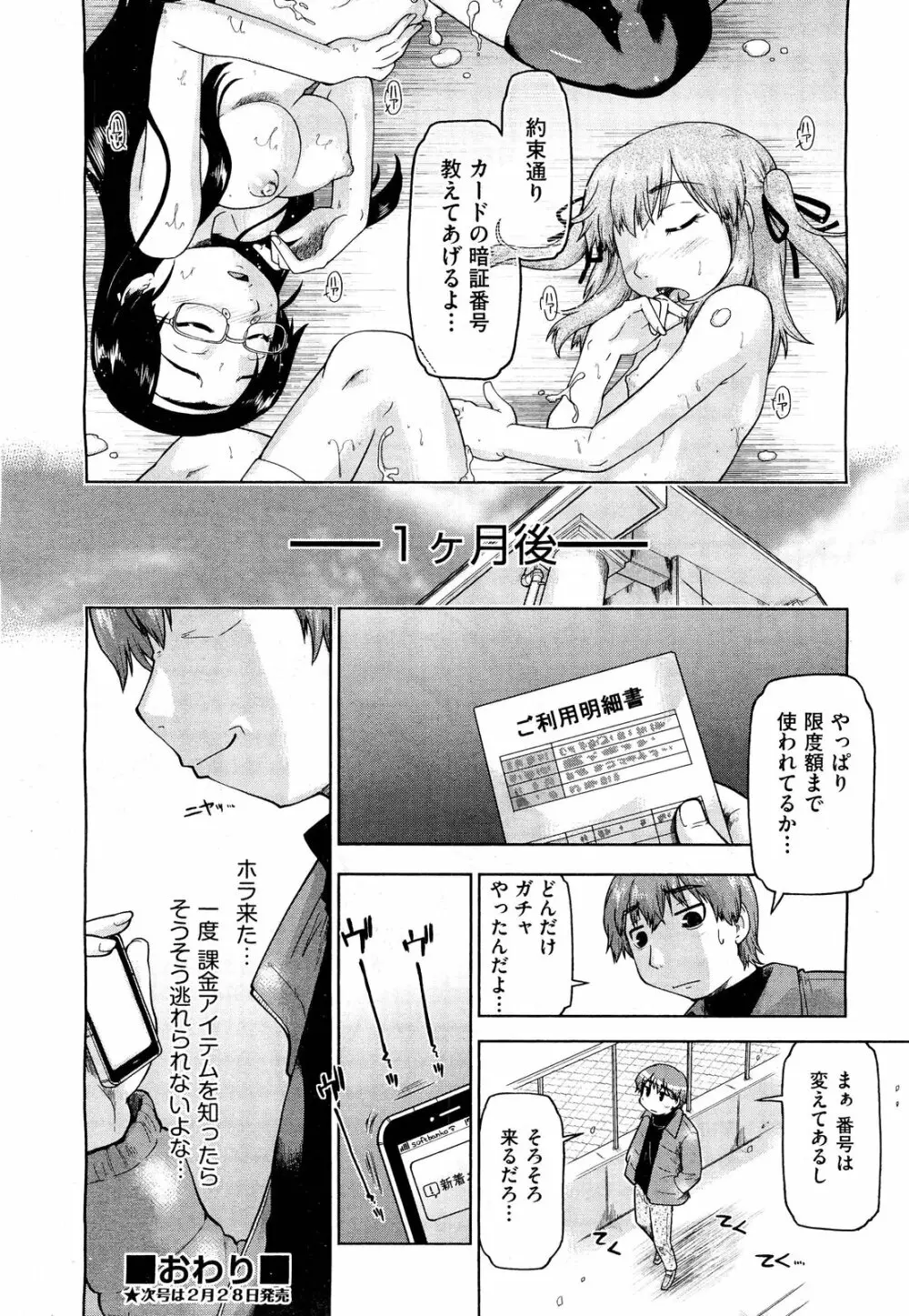 COMIC 阿吽 2012年3月号 Page.480