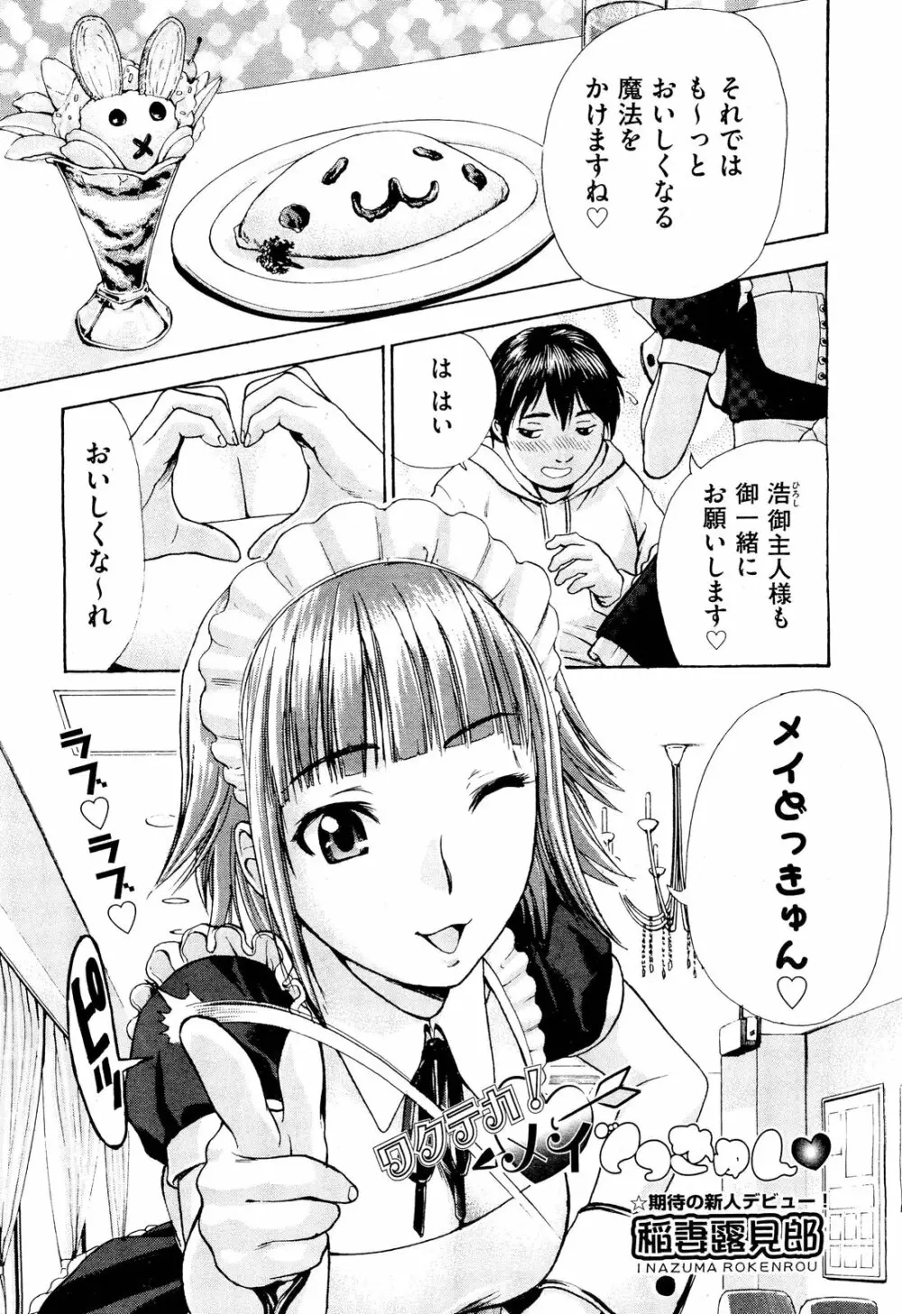 COMIC 阿吽 2012年3月号 Page.481