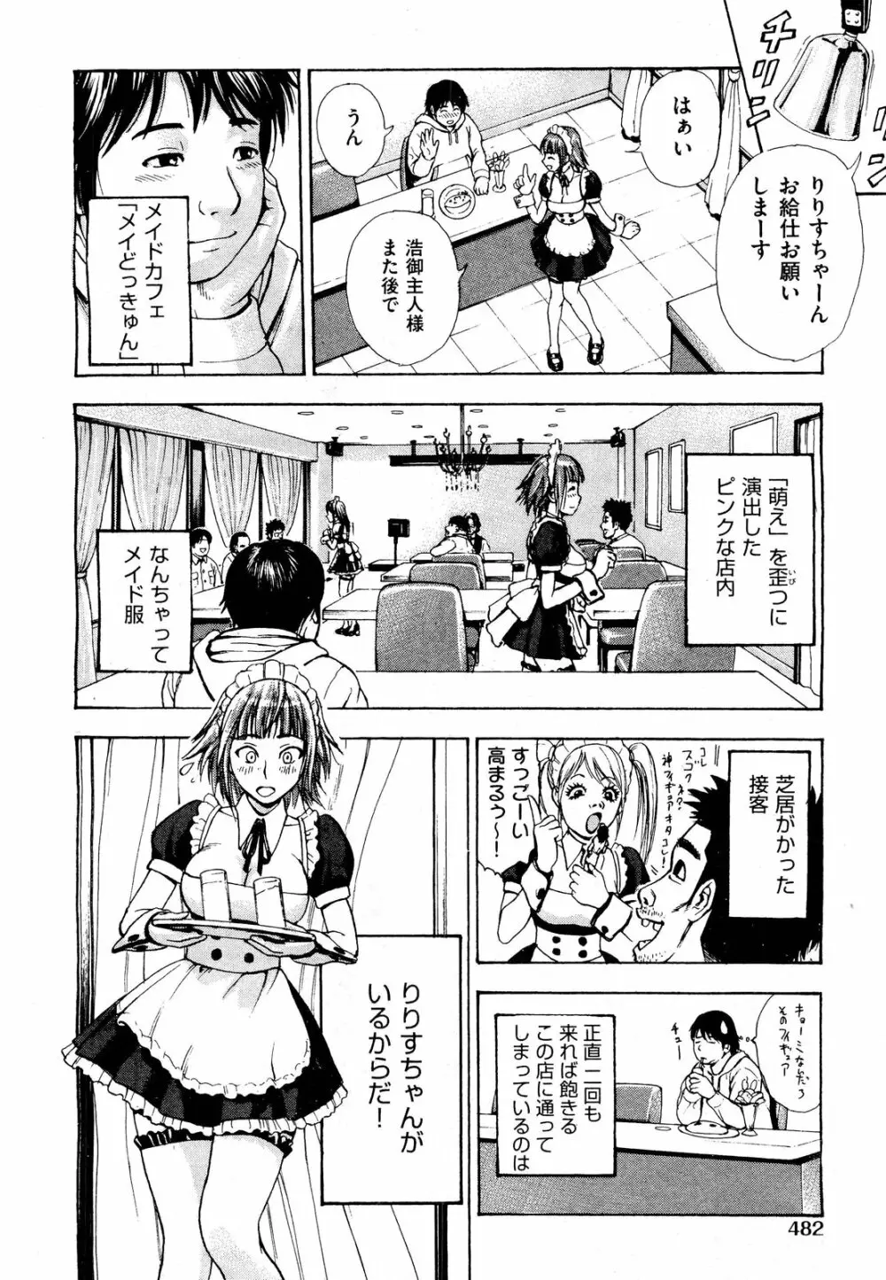 COMIC 阿吽 2012年3月号 Page.482
