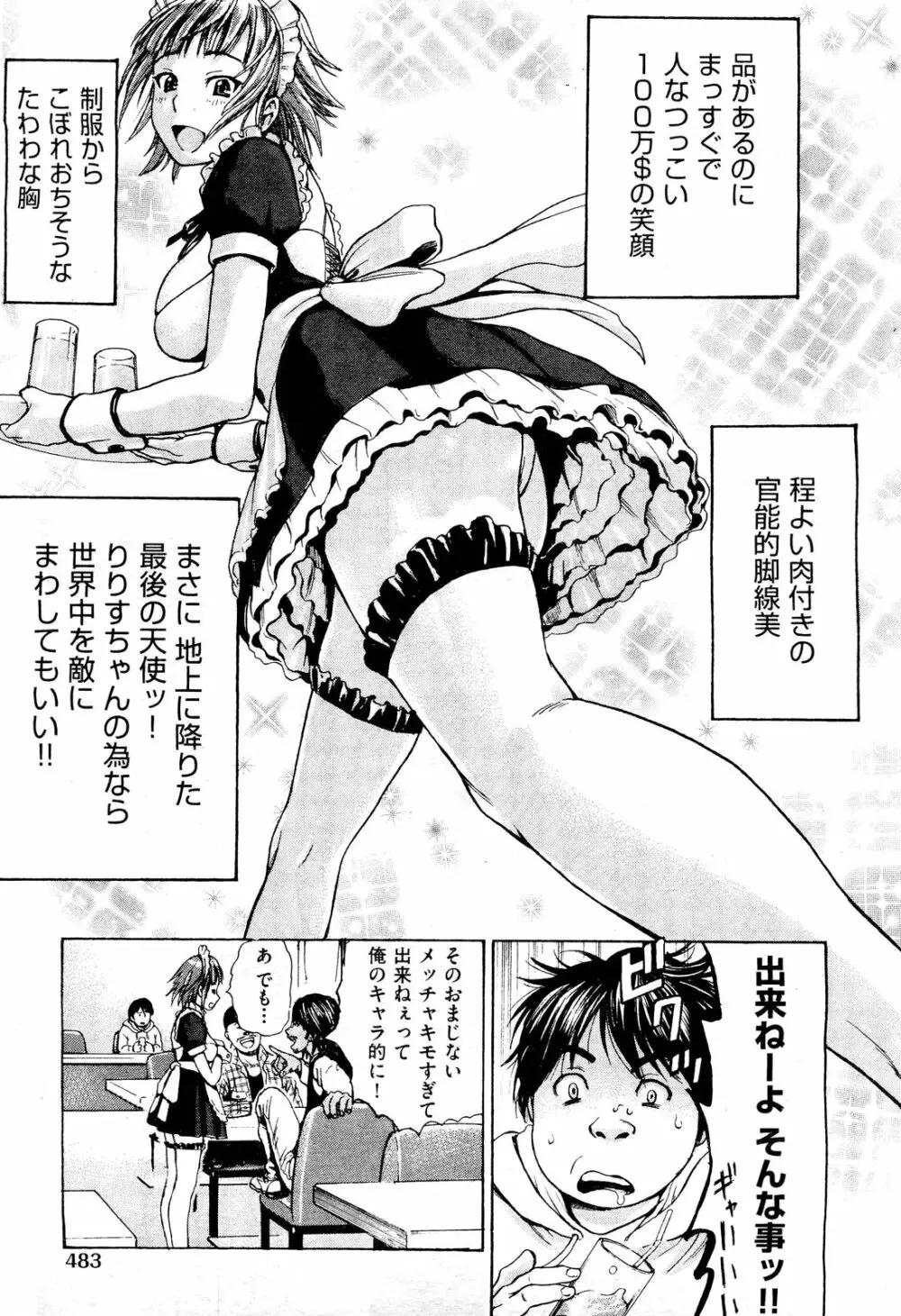 COMIC 阿吽 2012年3月号 Page.483