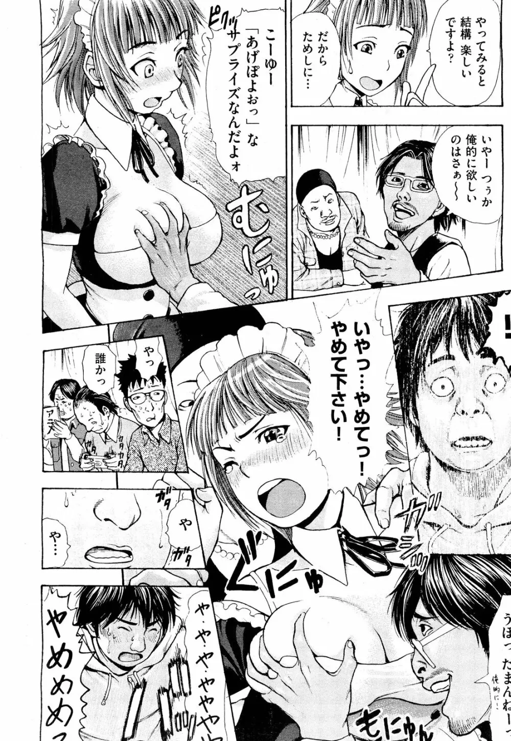 COMIC 阿吽 2012年3月号 Page.484