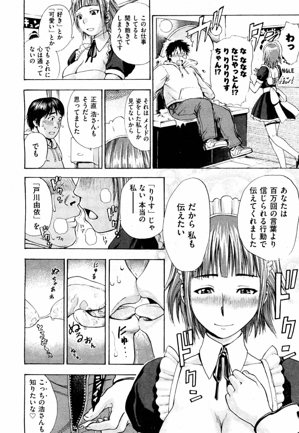 COMIC 阿吽 2012年3月号 Page.486