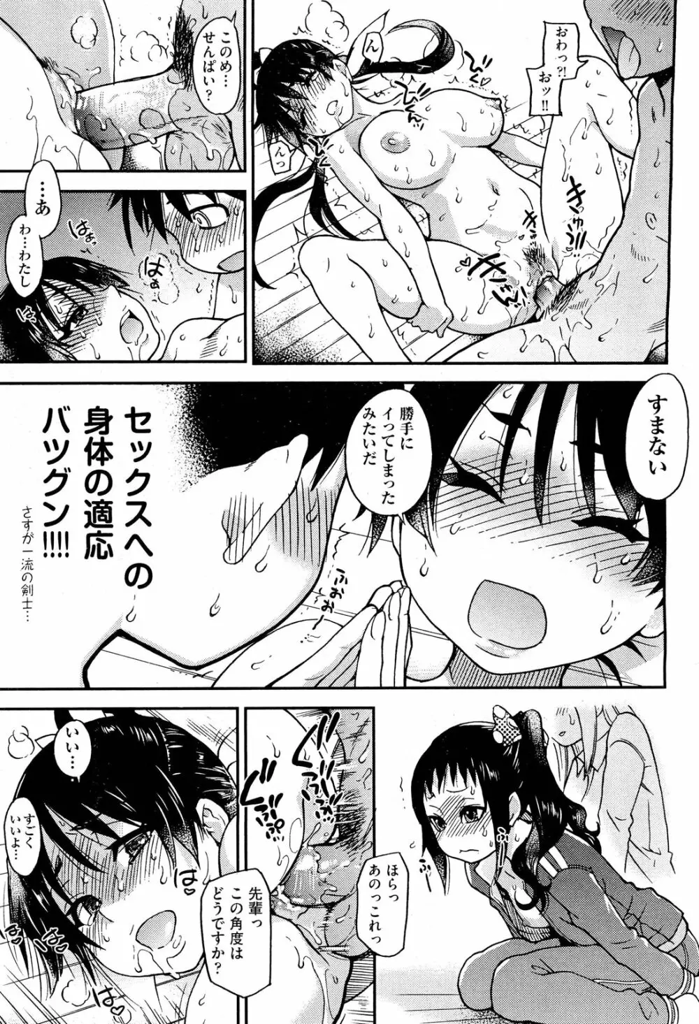 COMIC 阿吽 2012年3月号 Page.49