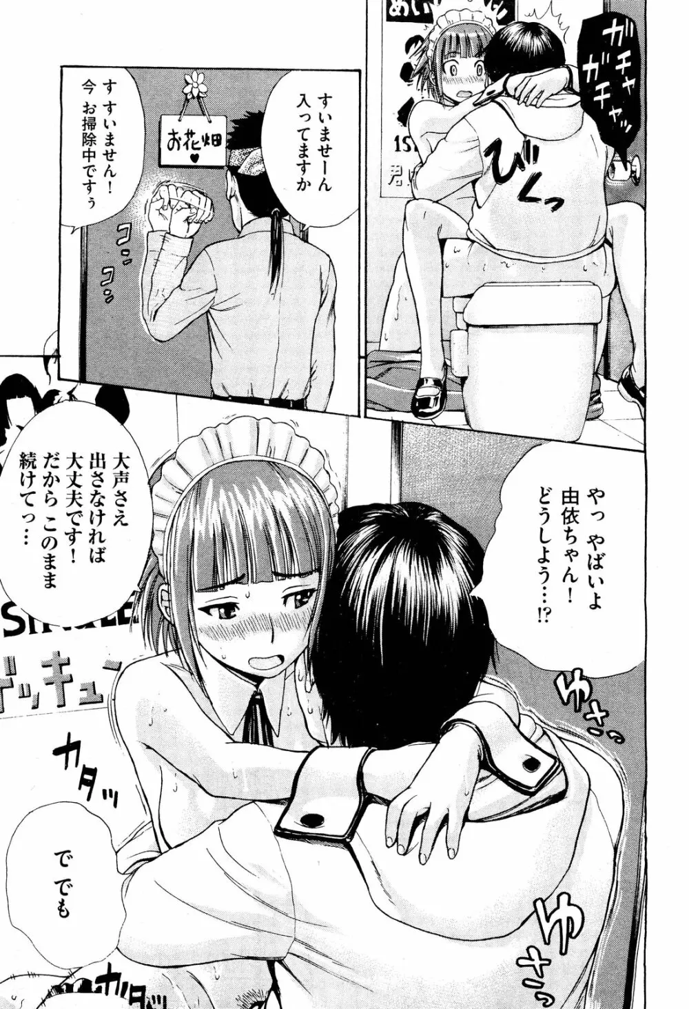 COMIC 阿吽 2012年3月号 Page.491