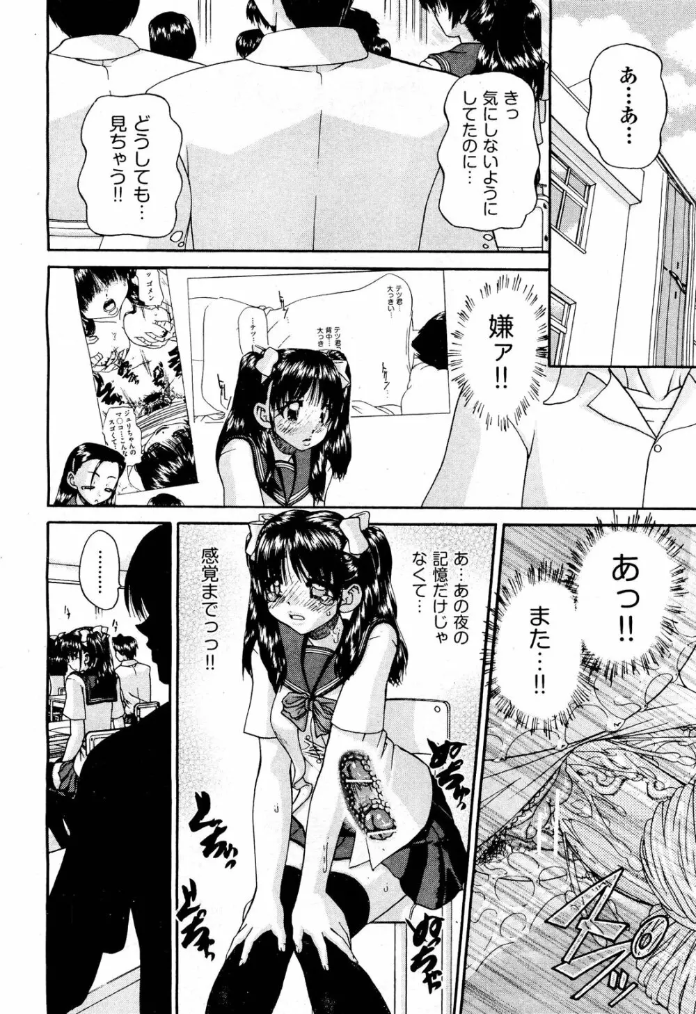 COMIC 阿吽 2012年3月号 Page.506