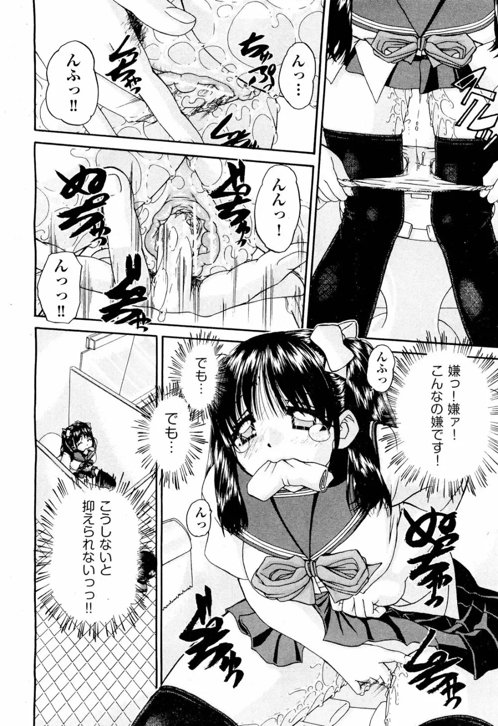 COMIC 阿吽 2012年3月号 Page.508