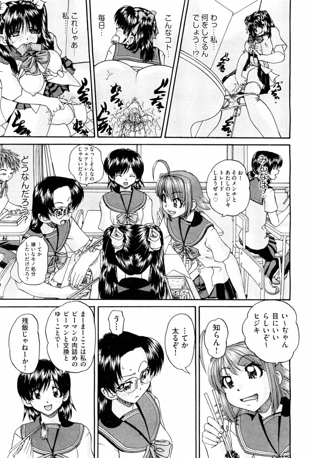 COMIC 阿吽 2012年3月号 Page.509