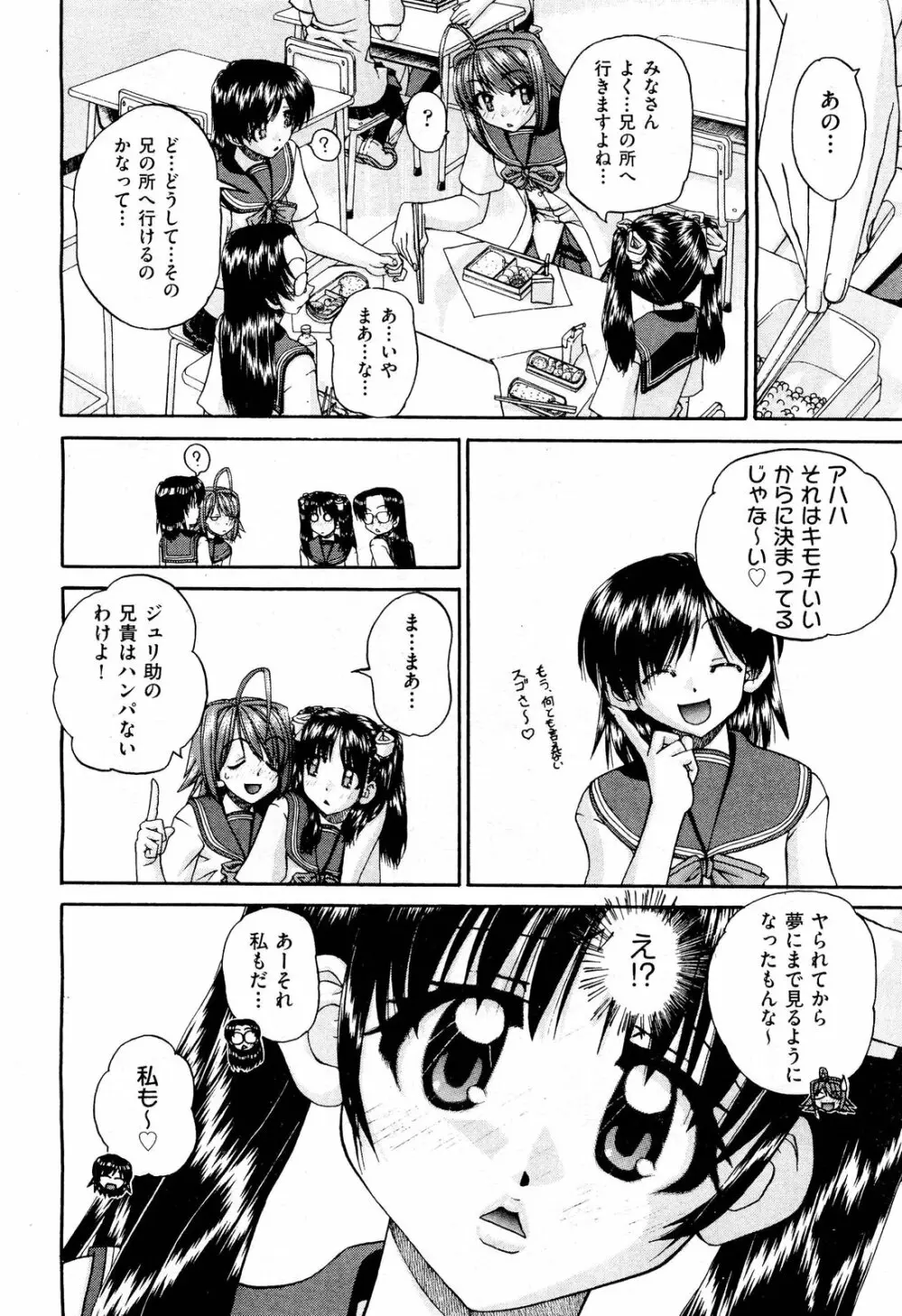 COMIC 阿吽 2012年3月号 Page.510
