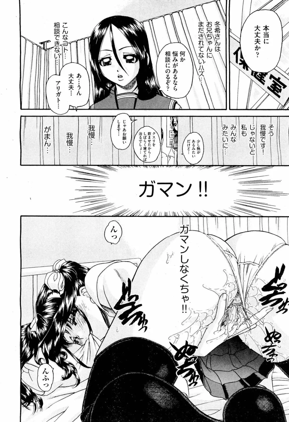 COMIC 阿吽 2012年3月号 Page.512