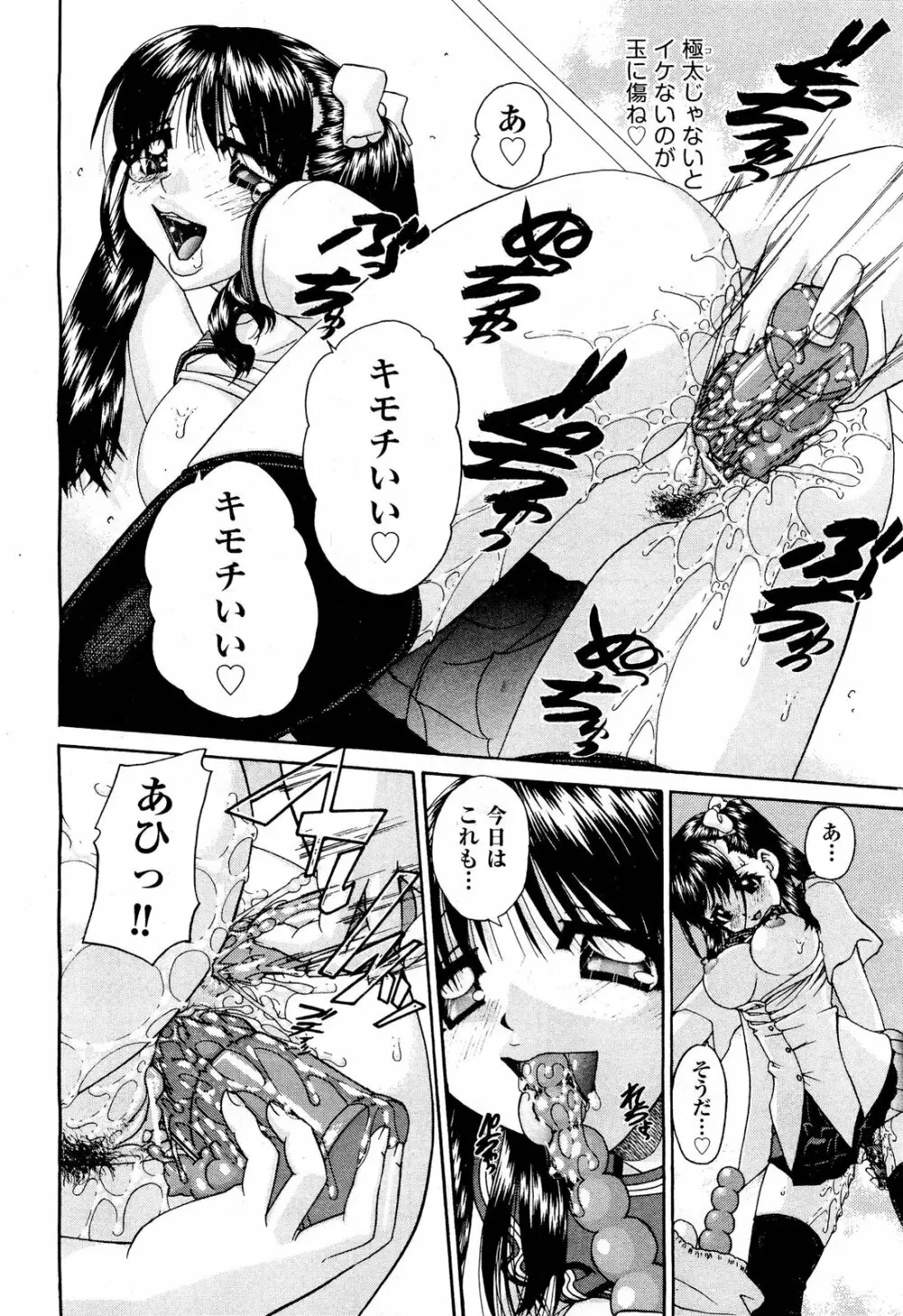 COMIC 阿吽 2012年3月号 Page.518