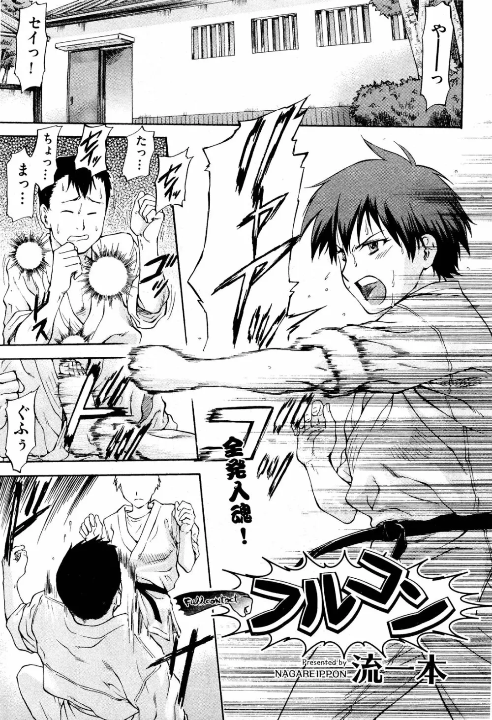 COMIC 阿吽 2012年3月号 Page.523