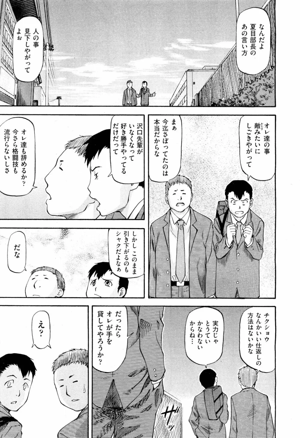 COMIC 阿吽 2012年3月号 Page.525
