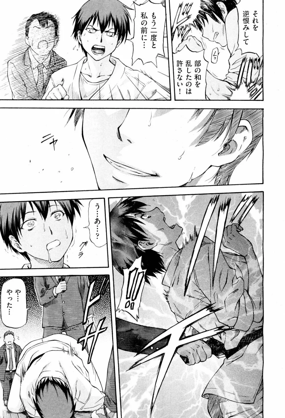 COMIC 阿吽 2012年3月号 Page.529
