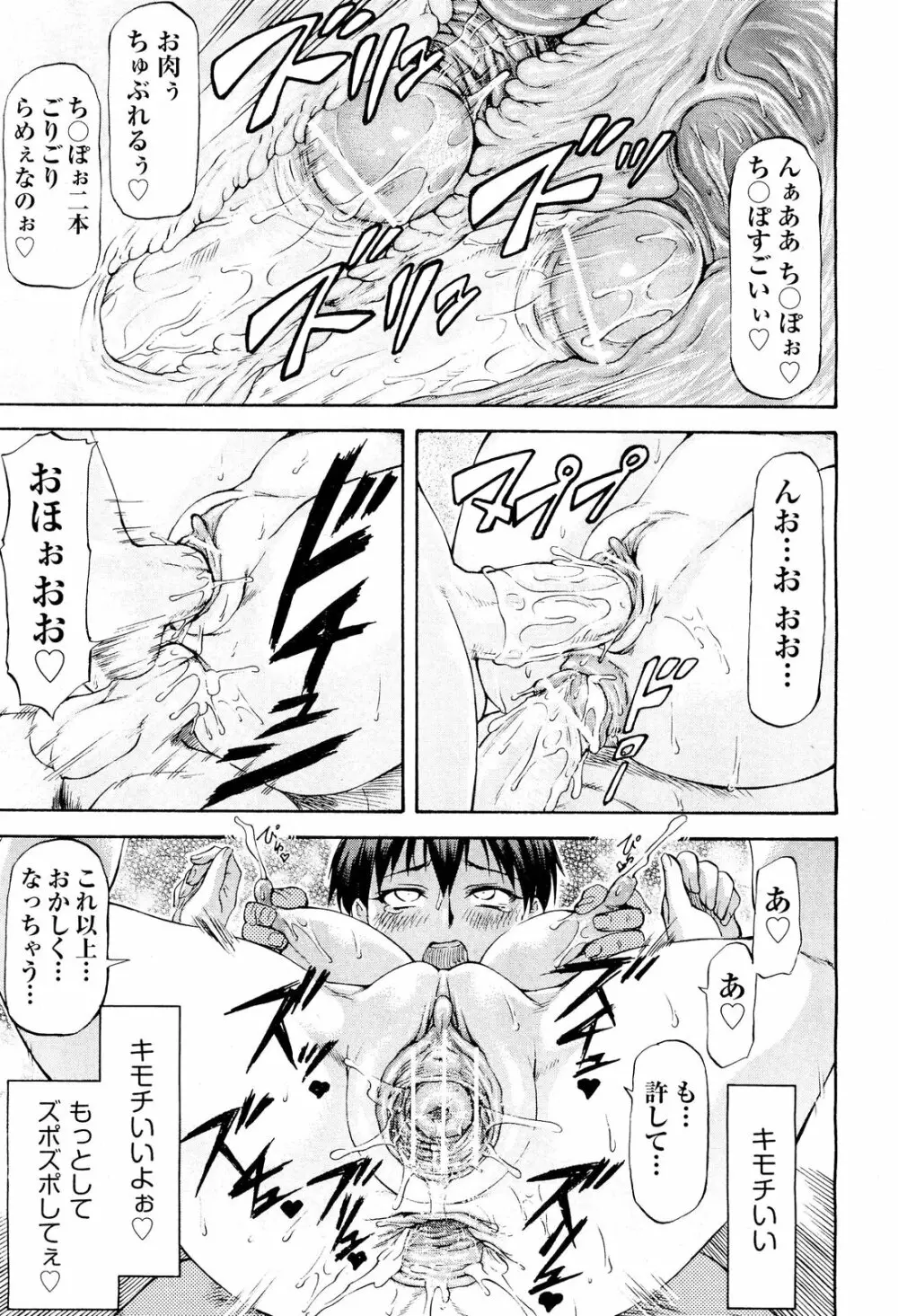 COMIC 阿吽 2012年3月号 Page.545