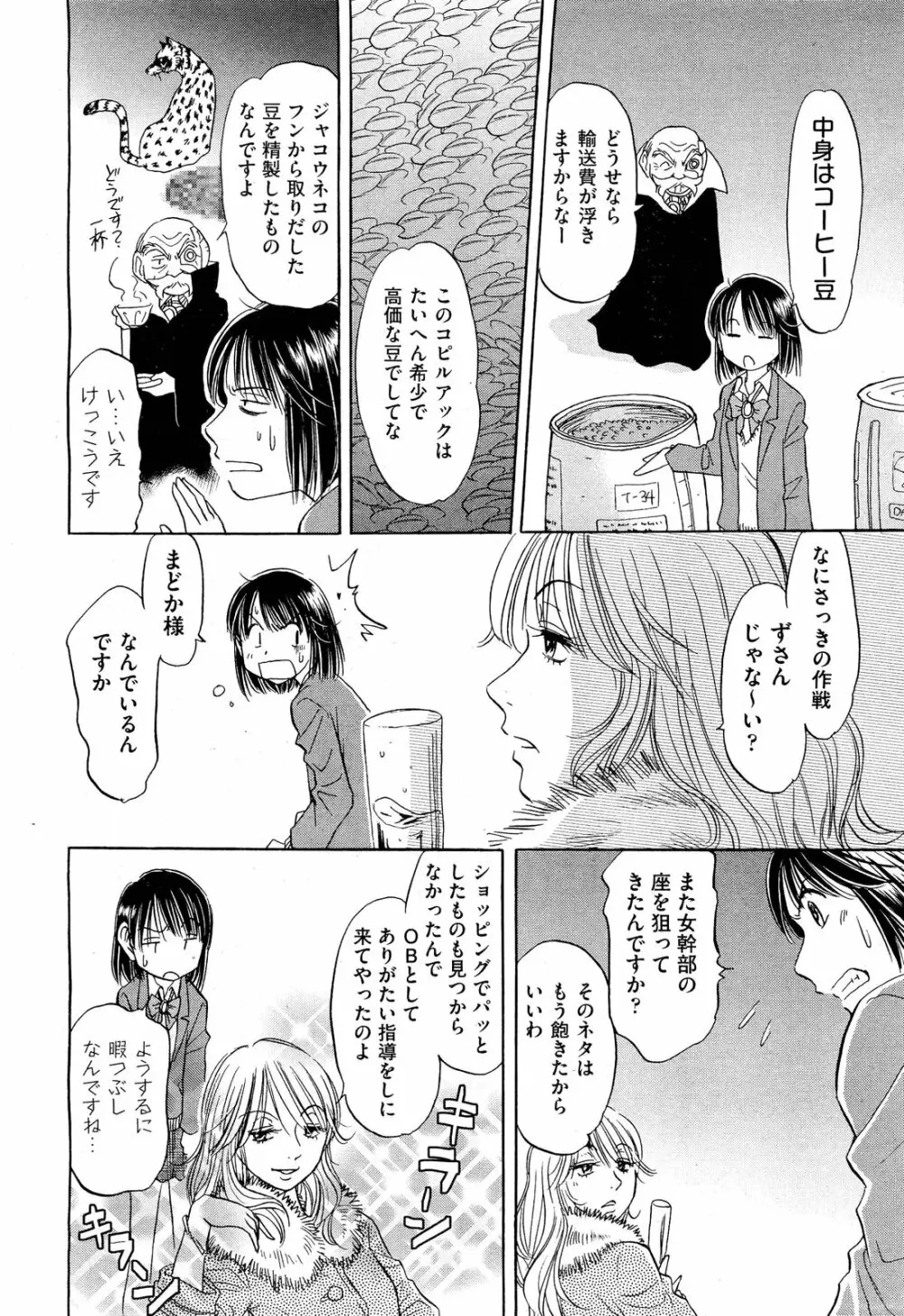 COMIC 阿吽 2012年3月号 Page.552