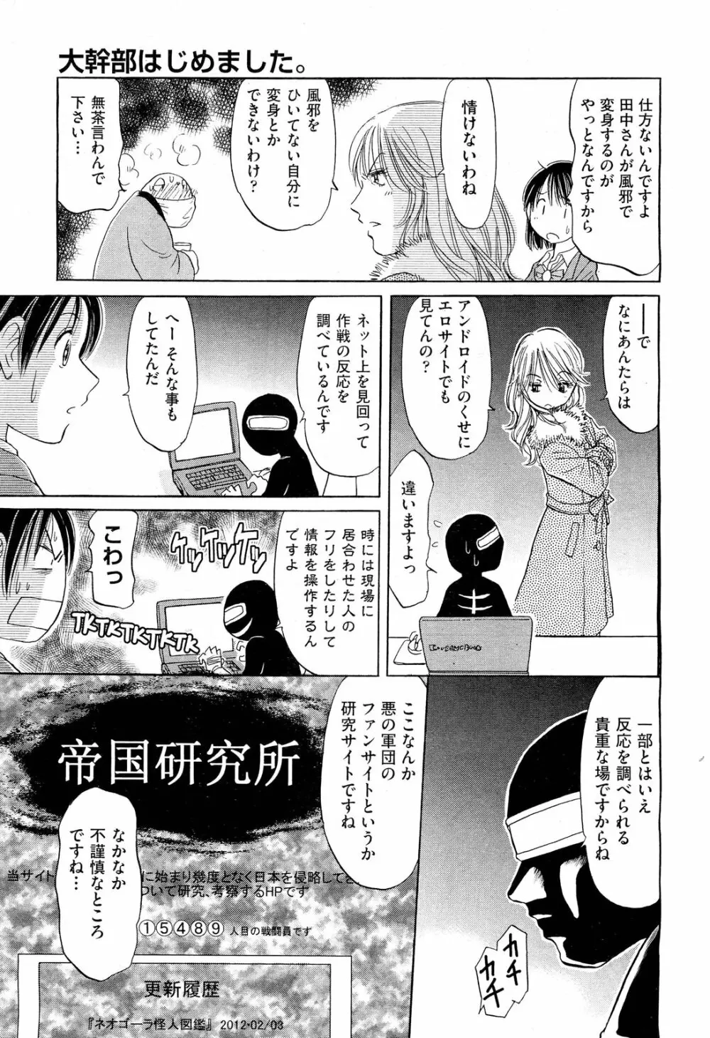 COMIC 阿吽 2012年3月号 Page.553
