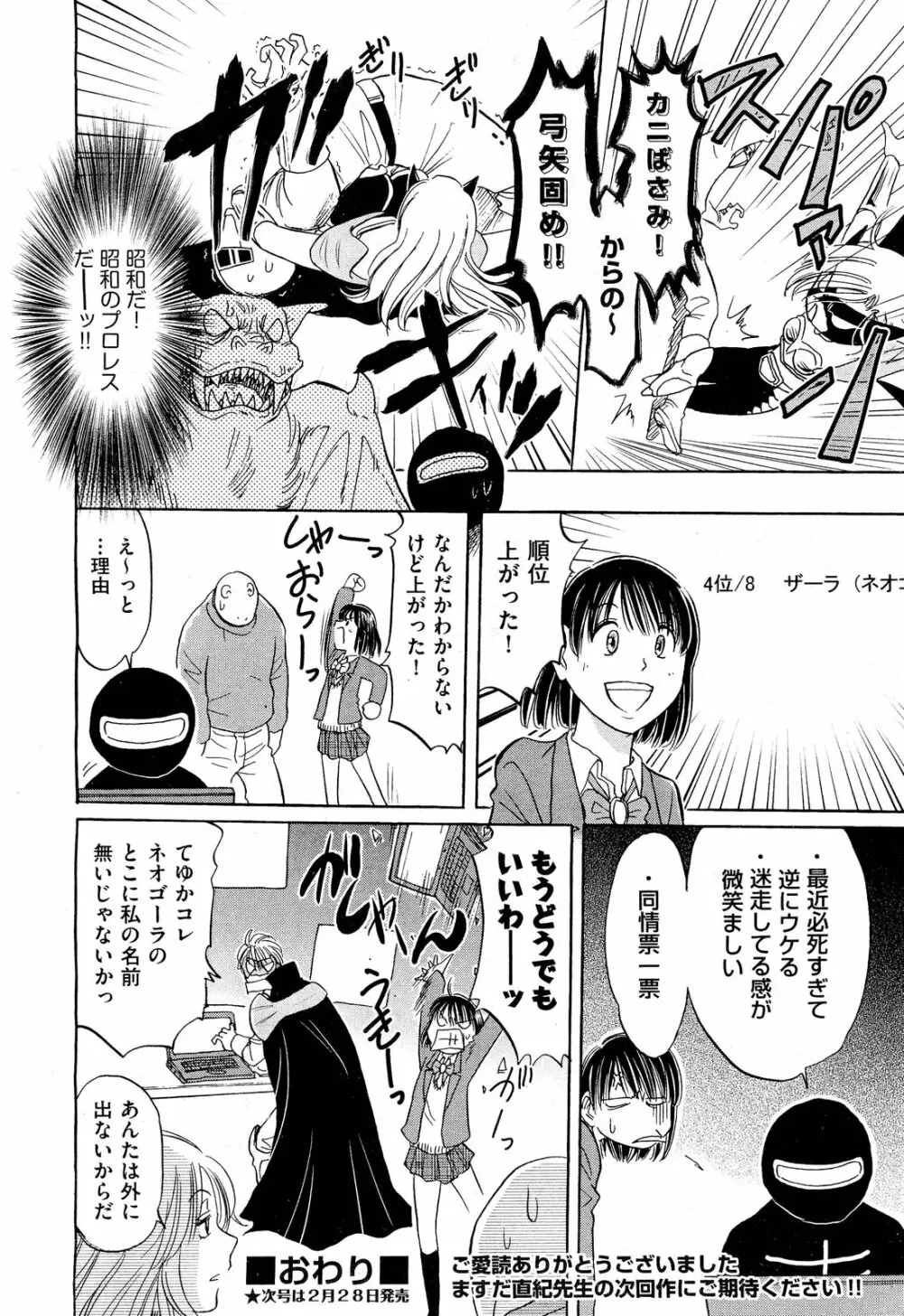COMIC 阿吽 2012年3月号 Page.560