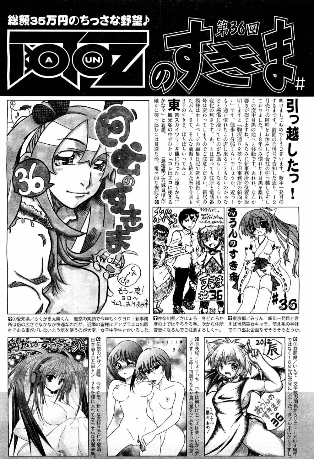 COMIC 阿吽 2012年3月号 Page.563