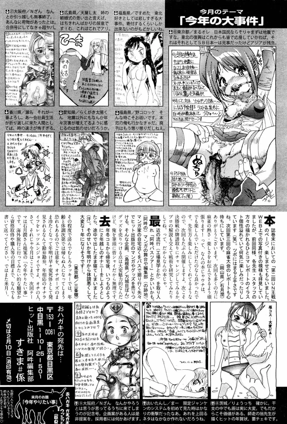 COMIC 阿吽 2012年3月号 Page.565