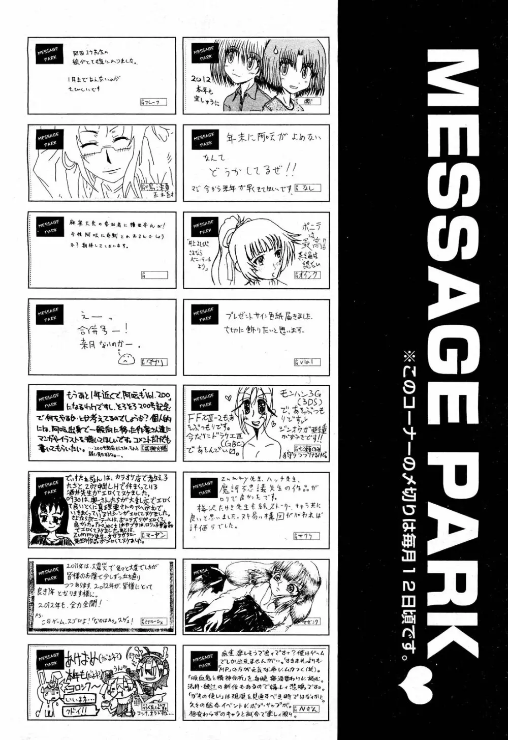 COMIC 阿吽 2012年3月号 Page.566