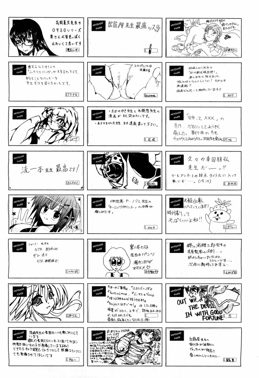 COMIC 阿吽 2012年3月号 Page.567