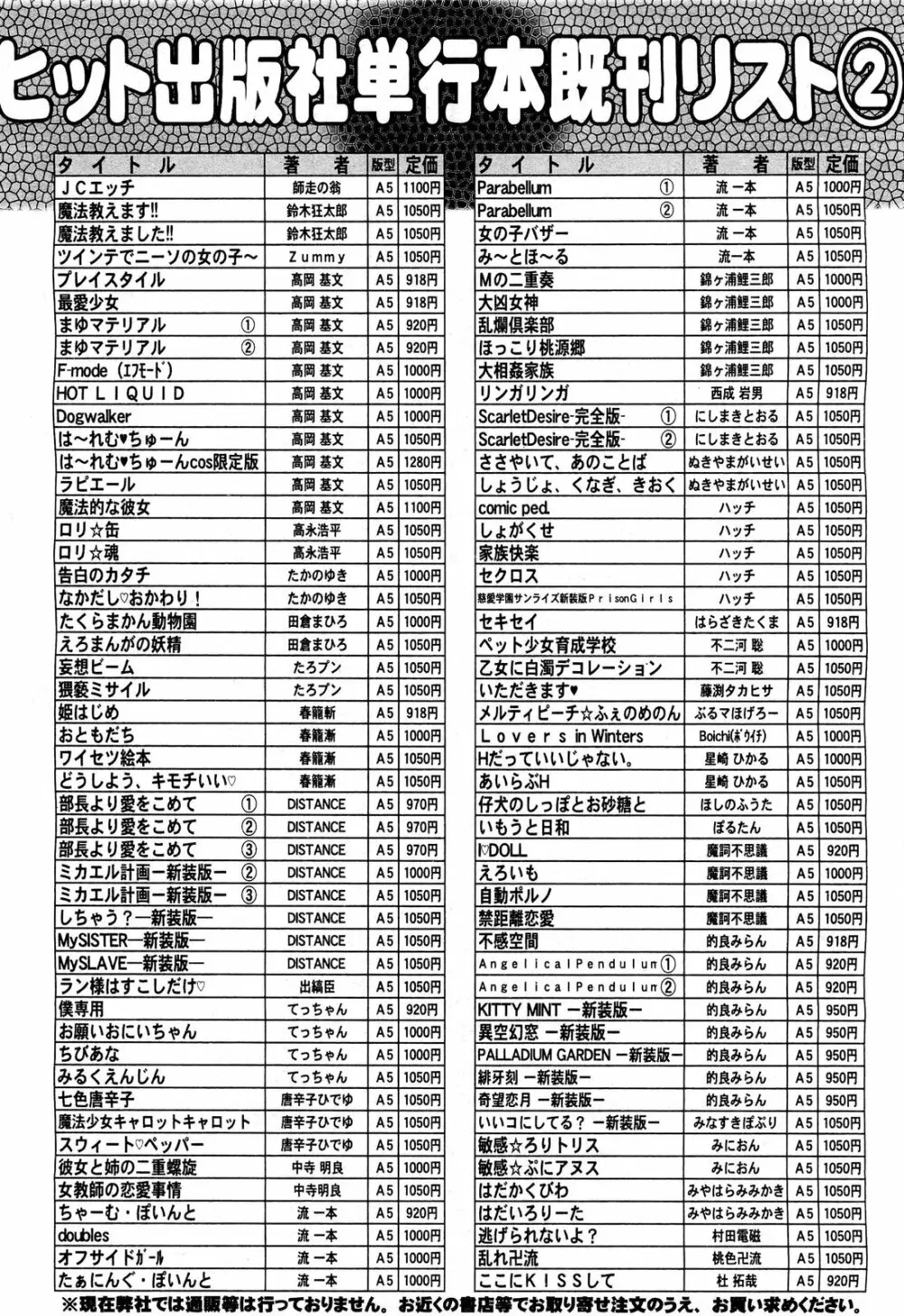 COMIC 阿吽 2012年3月号 Page.570
