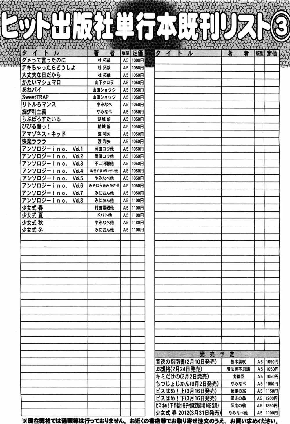 COMIC 阿吽 2012年3月号 Page.571