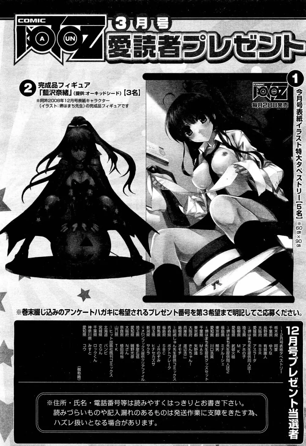COMIC 阿吽 2012年3月号 Page.574