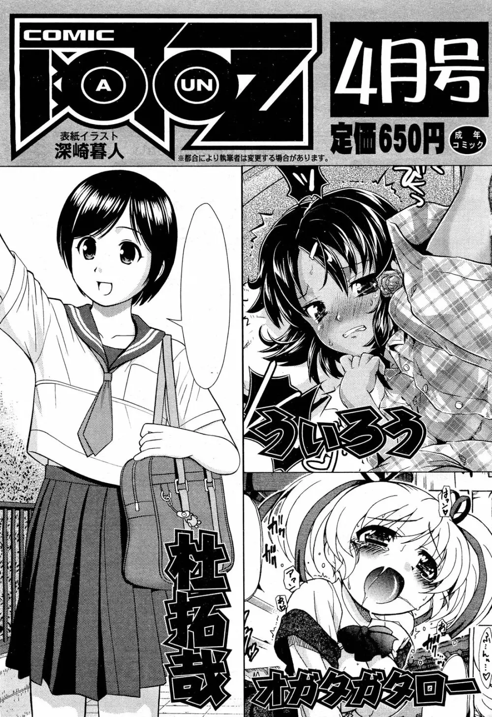COMIC 阿吽 2012年3月号 Page.579
