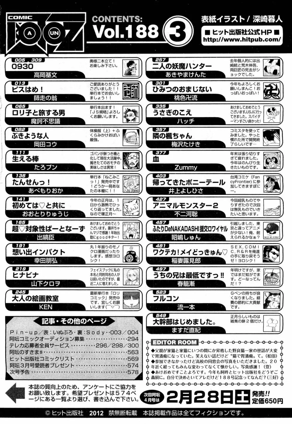 COMIC 阿吽 2012年3月号 Page.580