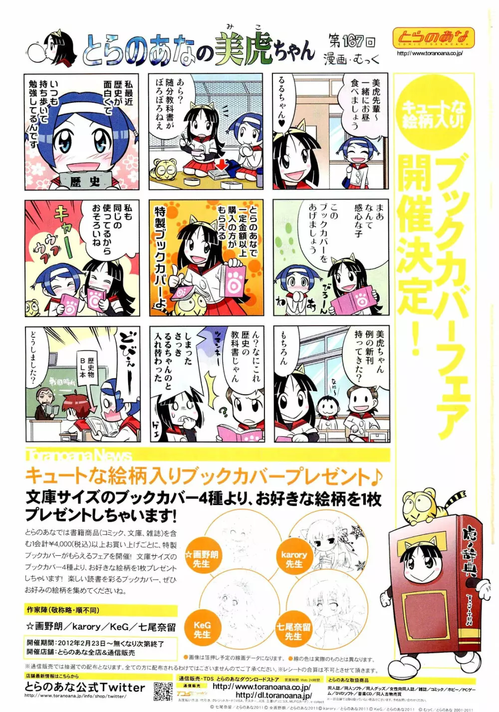COMIC 阿吽 2012年3月号 Page.581