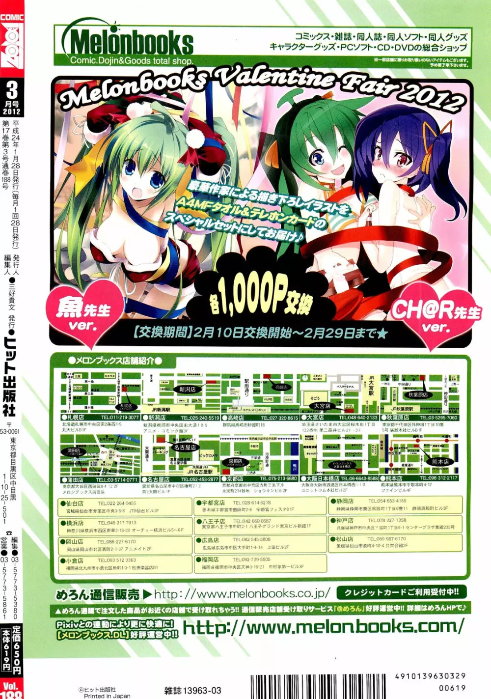 COMIC 阿吽 2012年3月号 Page.582